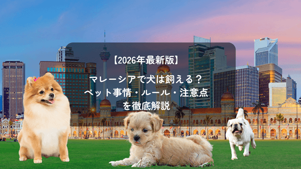 Can You Own a Dog in Malaysia? Rules, Reality, and What to Know (2026 Latest)